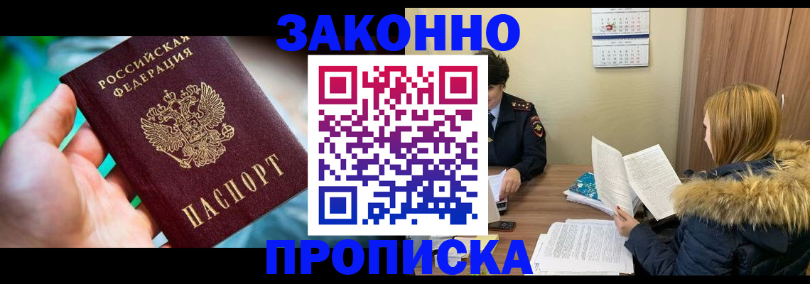 прописка 2025 в Калининградской области