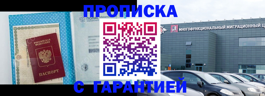 прописка ребенка в Калининградской области