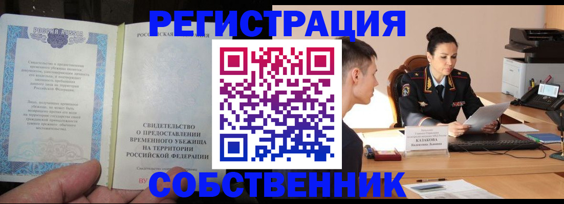временная прописка в Калининградской области