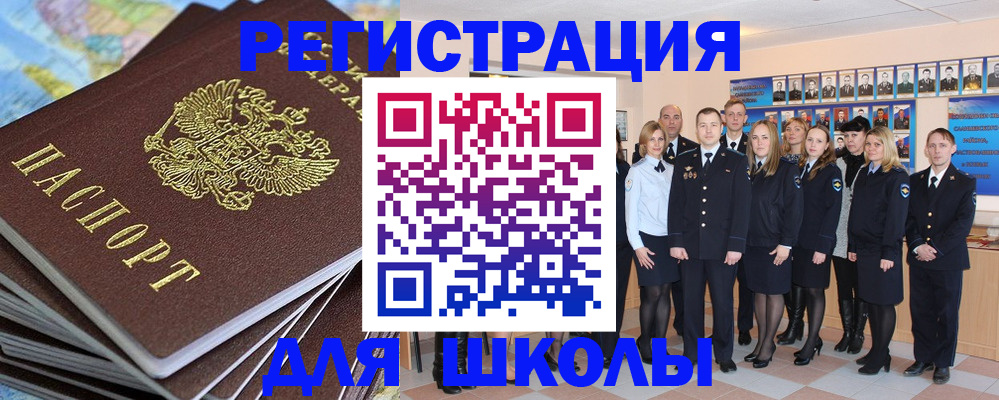 прописка для школы в Калининградской области