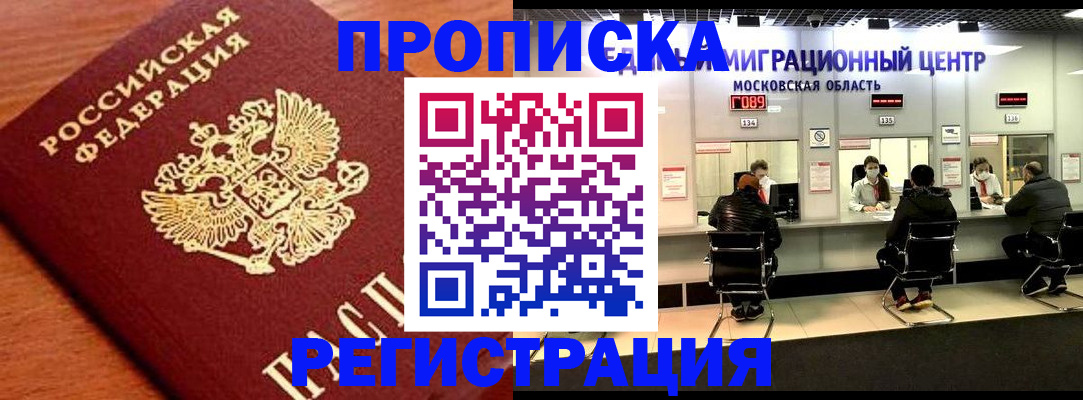 временная регистрация законно в Калининградской области