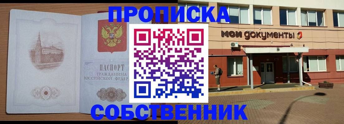 прописка для школы в Калининградской области